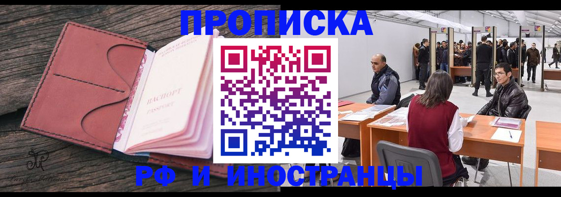 временная регистрация для школы в Невинномысске